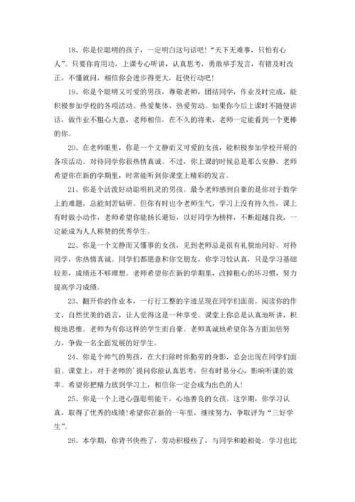 期末班主任对学生的评语.docx