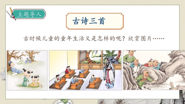 【核心素养】部编版语文五年级下册-1.古诗三首 第1课时（课件）