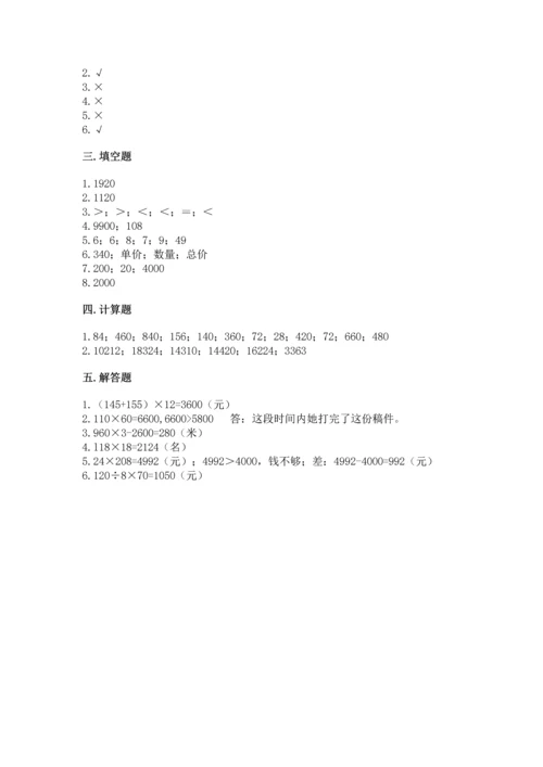 冀教版四年级下册数学第三单元 三位数乘以两位数 测试卷附参考答案（培优b卷）.docx