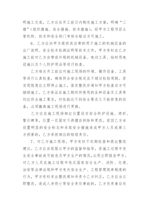 施工安全协议书.docx