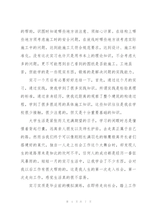 建筑工地实习总结结尾.docx