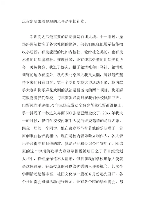 鼓励在读高中的演讲稿我的大学