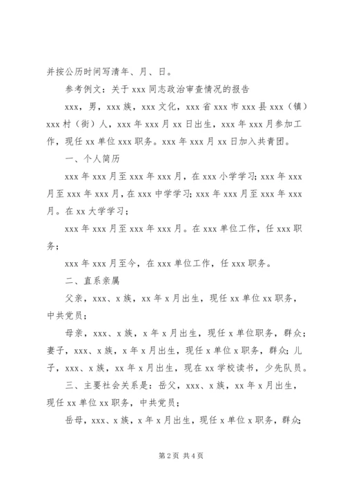 学习XX同志的的情况汇报(2).docx