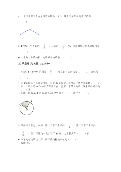 小学六年级数学上册期末卷附参考答案【模拟题】.docx
