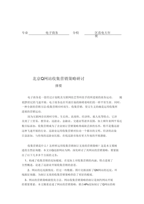 【精编】写作电大论文注意事项及范文.docx