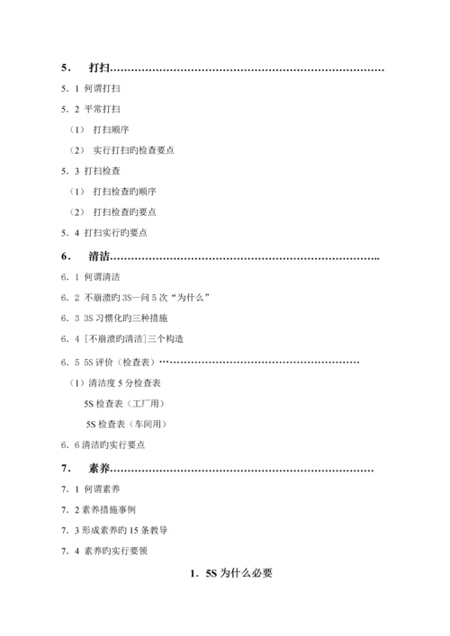 五S标准手册liu0.docx