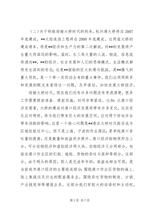 务虚会议上的讲话.docx