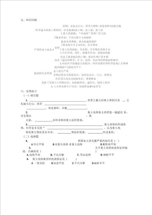 第八章认识跨省区域学案设计教案