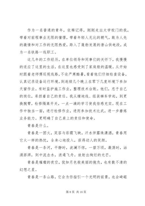 学习十九大,愿献青春至岗位.docx