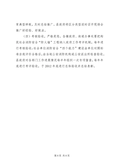 社会消防工程安排意见.docx