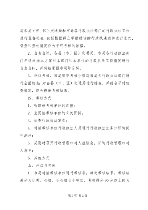 交通系统行政执法方案.docx