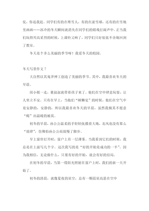 冬天写景作文(合集15篇).docx