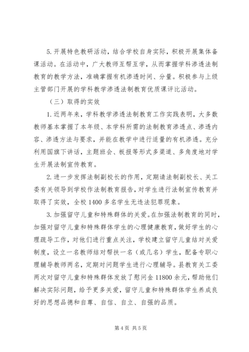 洋川小学学科教学渗透法制教育工作汇报材料 (2).docx