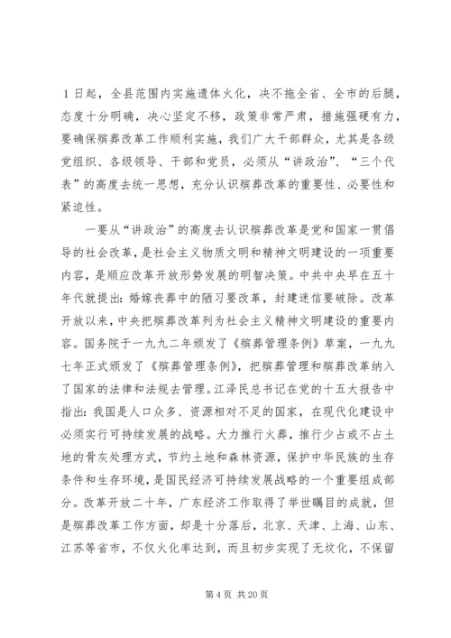 在全县殡葬改革工作动员大会上的讲话.docx