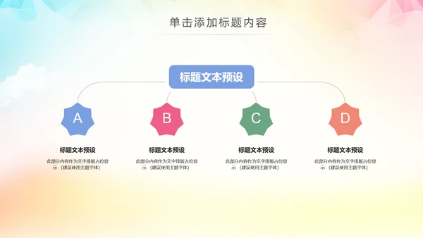 精美多彩生活校园文化艺术节活动PPT模板