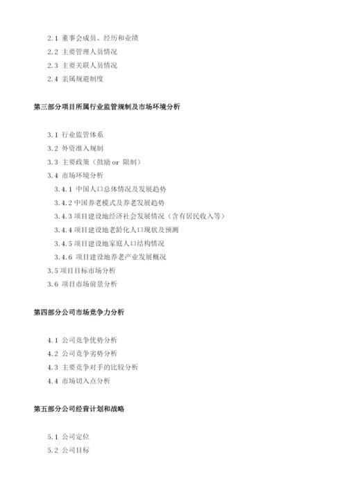 投资公司商业计划书模板.docx
