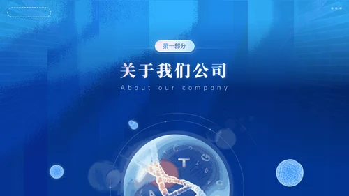 生物医学公司DNA病毒研究所校招通用PPT模板