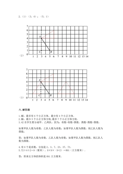 人教版五年级下册数学期末考试试卷含答案【基础题】.docx