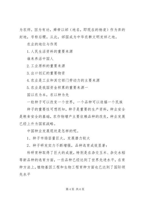 学科导论课心得 (5).docx