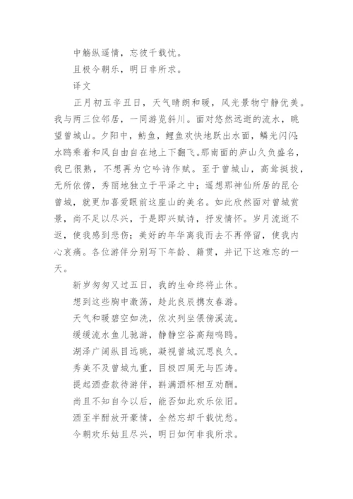 游斜川陶渊明的诗原文赏析及翻译.docx