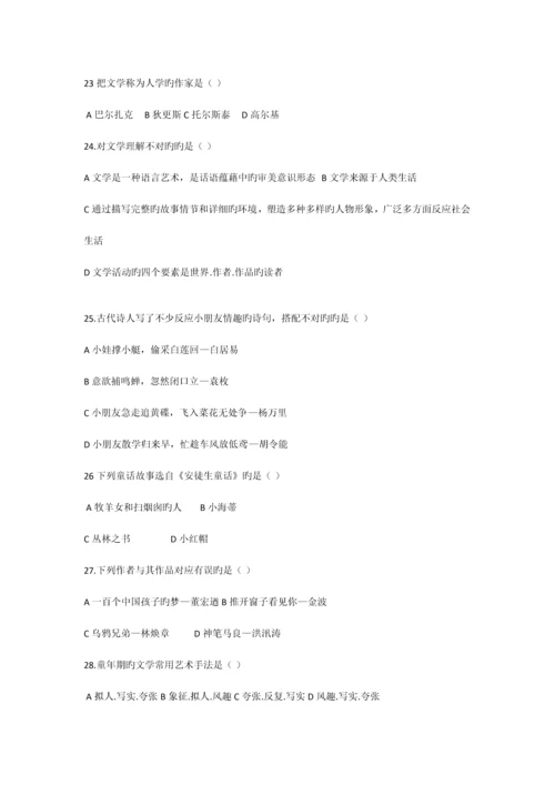 2023年福建省教师招聘考试小学语文专业考试试题.docx