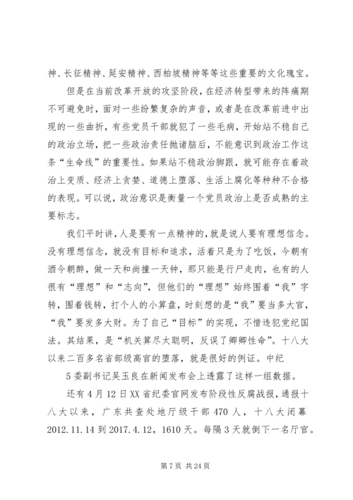 学习强化四个意识,争做合格党员 (2).docx