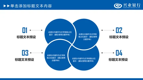 兴业银行金融理财专用动态PPT模板