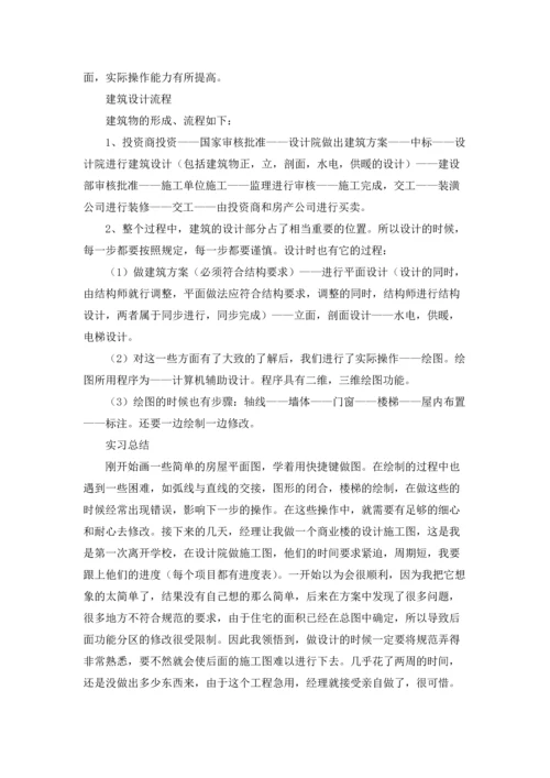 设计院的实习报告集合6篇.docx