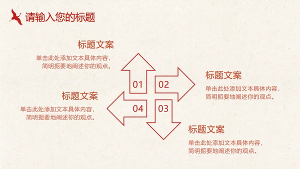 红黄天坛公园党政风PPT模板