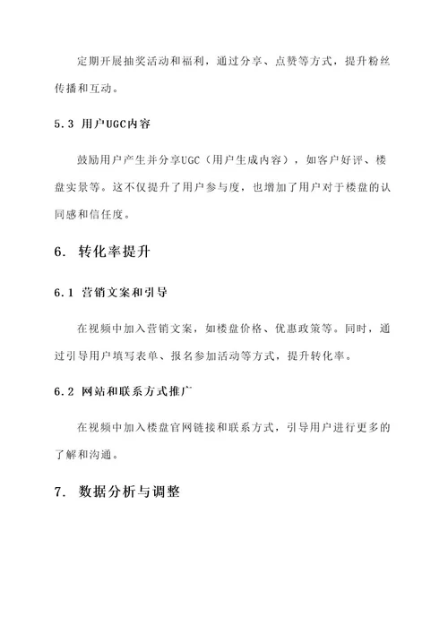 楼盘抖音账号运营方案