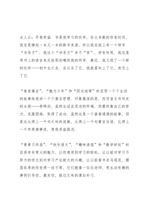 初中生读书心得感想范文5篇.docx