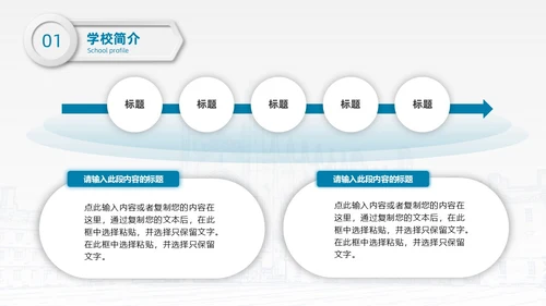 白色蓝色微粒体简约风学校简画学校简介PPT模板