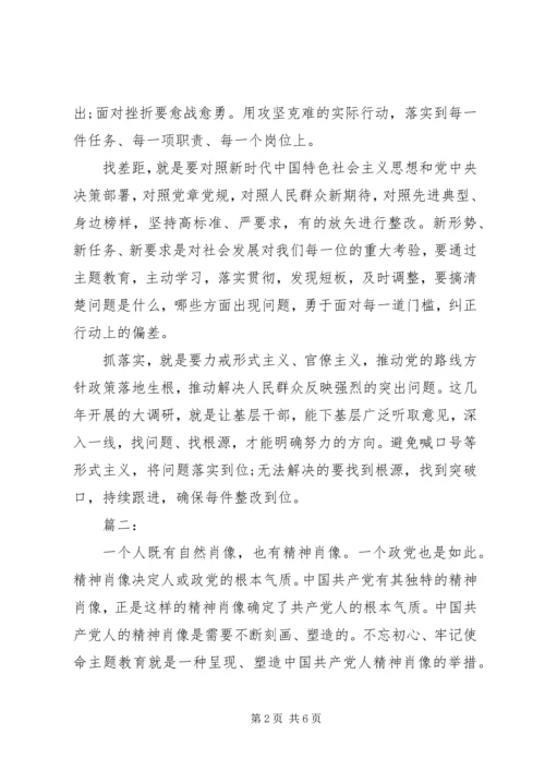 学习守初心担使命找差距抓落实心得三篇.docx