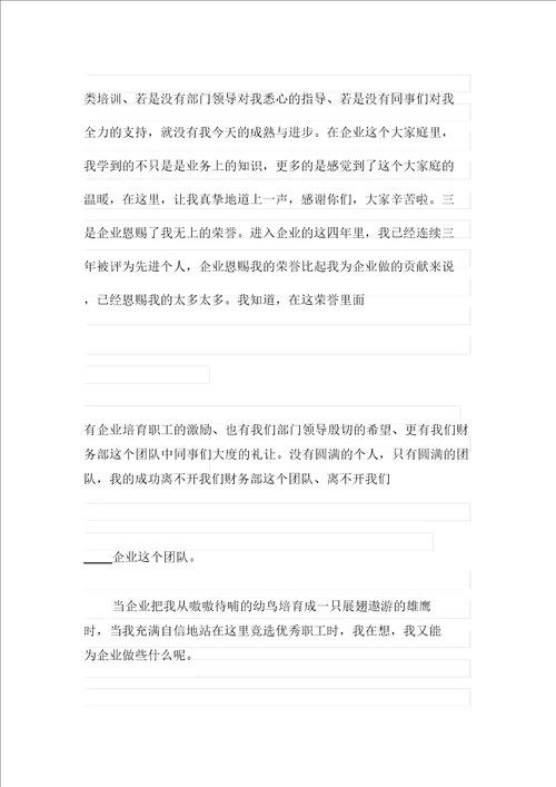 有关优秀员工演讲稿范文汇编六篇