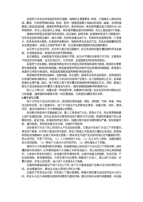 工程地质与公路工程