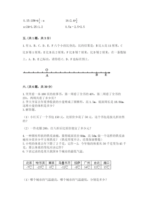 人教版六年级数学下学期期末测试题含答案【黄金题型】.docx