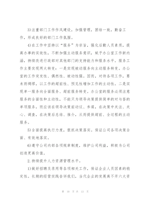 年度工作总结与计划的范文.docx
