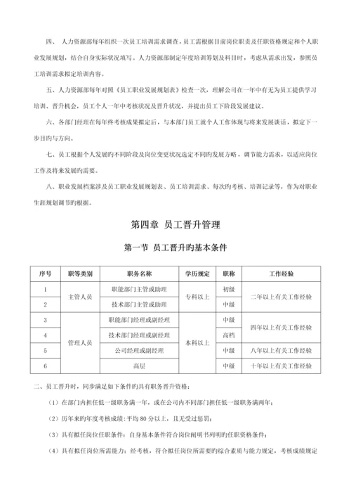 公司员工晋升管理新版制度.docx