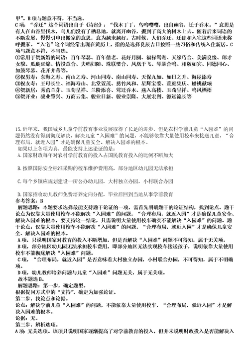 2023年03月2023年山西师范大学招考聘用100名博士研究生笔试参考题库答案详解