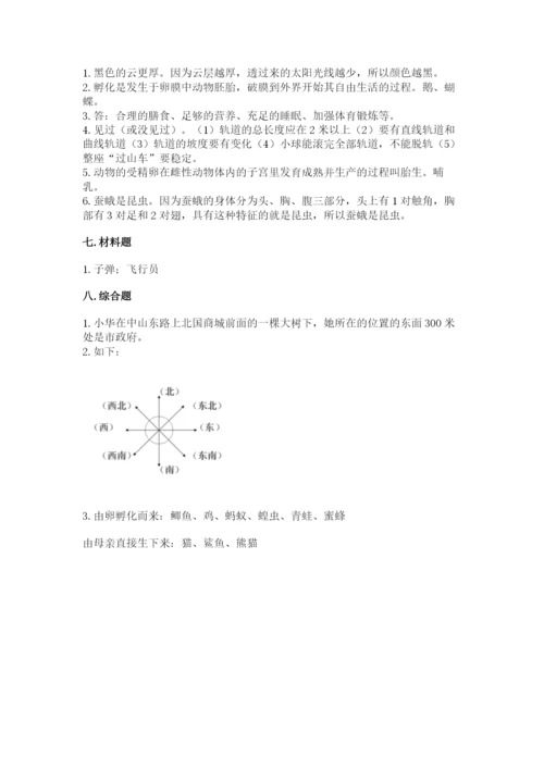 教科版小学科学三年级下册期末测试卷完整.docx