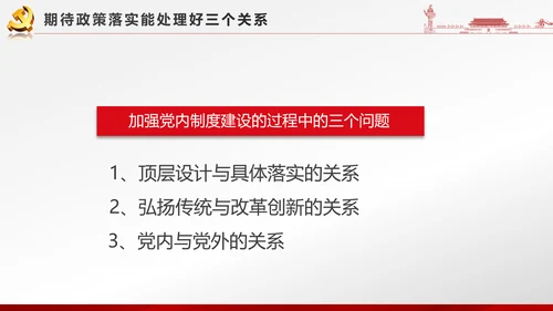 党政大气聚焦十八届六中全会PPT课件模板
