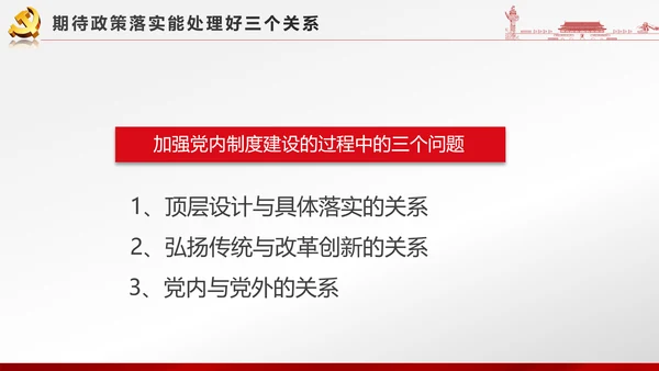 党政大气聚焦十八届六中全会PPT课件模板