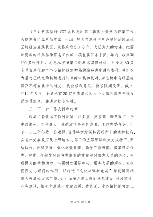 街办地方志第二轮修志工作实施方案大全 (2).docx