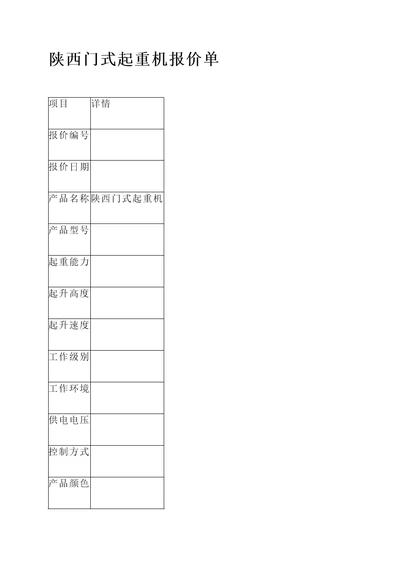 陕西门式起重机报价单