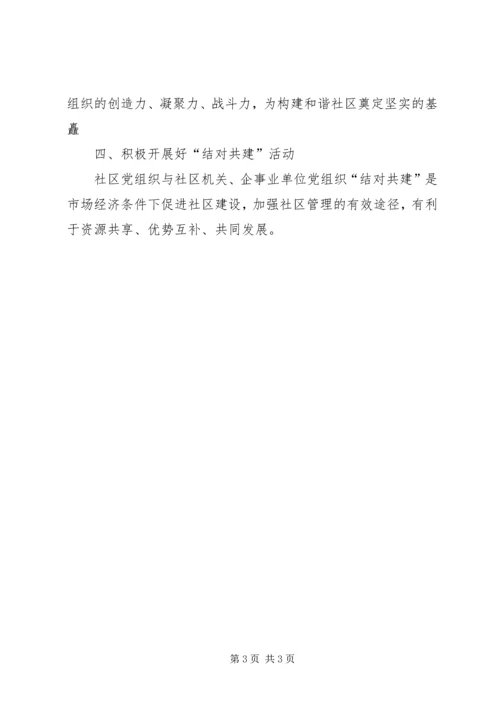 社区党支部XX年党建工作计划 (2).docx