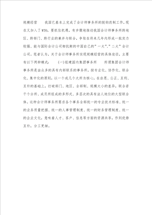 注册会计师行业发展战略之我见