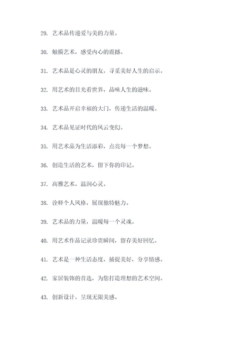 美术门店广告语大全