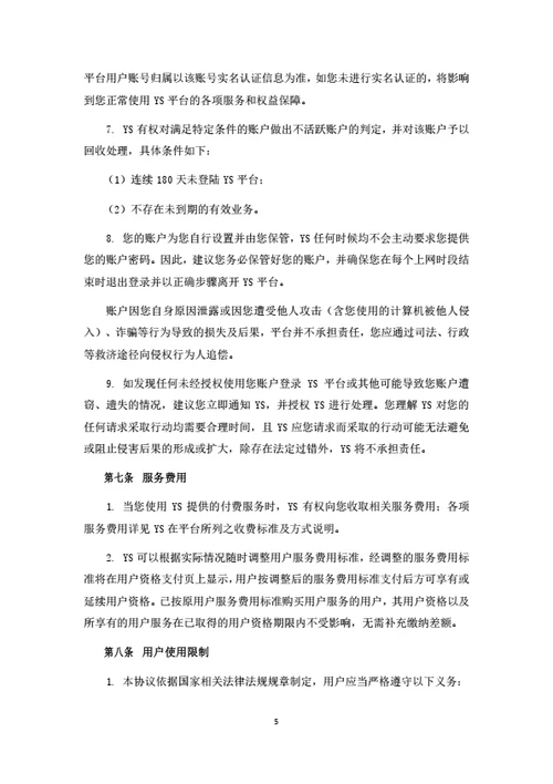 休闲服务电商平台用户注册及服务协议
