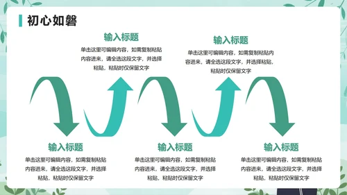绿色清新手绘插画风校园团支书竞选PPT模板