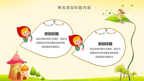 卡通幼儿园读书阅读分享好书推荐PPT模板